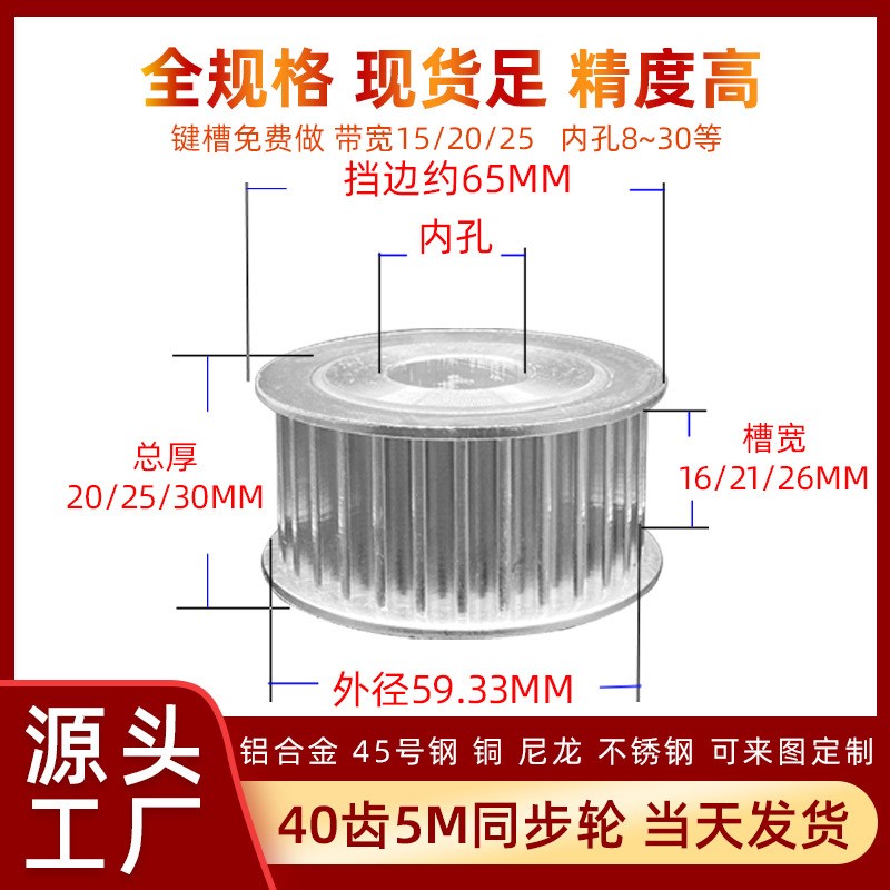 厂家销售铝制钢制40齿5m同步轮 现货标准耐磨传动同步带轮