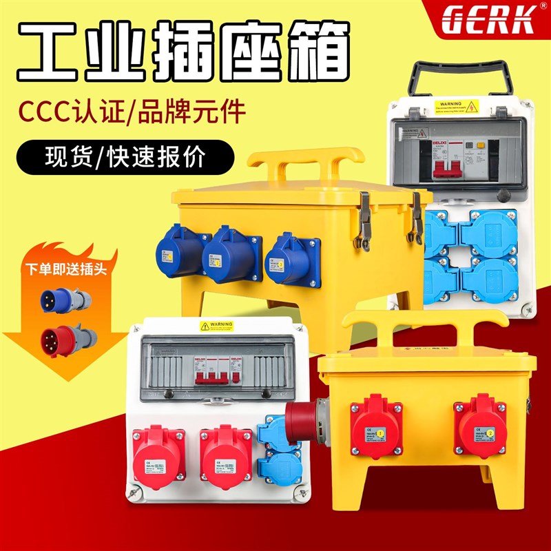 工业插座箱工地临时手提移动式成套配电箱户外室外IP65检修电源箱