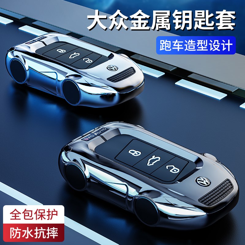 适用于2022h款大众途观l汽车钥匙套途观乚x男女士高档全包金属扣