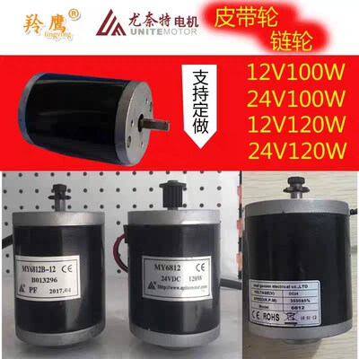 12V100W高速电机12伏100W电动车电机马达直流小电机24V120W同步带