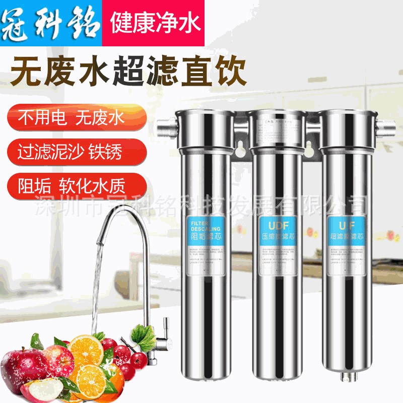 不锈钢前置过滤器家用厨房净水器三级超滤软水阻垢过滤直饮水机