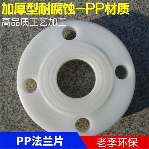 PP法兰盘 白色DN15/20/25/32/40/50/6P5 PP塑料材质法兰片