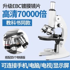 显微镜30000倍生物高倍专业科学B便携实验套装显微镜70000倍中学