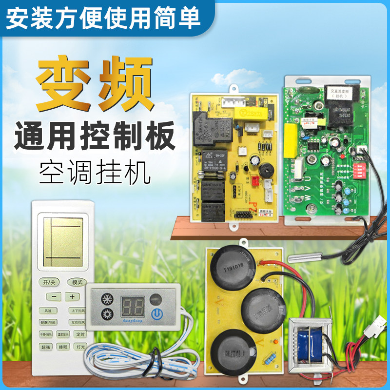 变频挂机空调万能板主板维修板通用电脑板改装电路板控制板配件