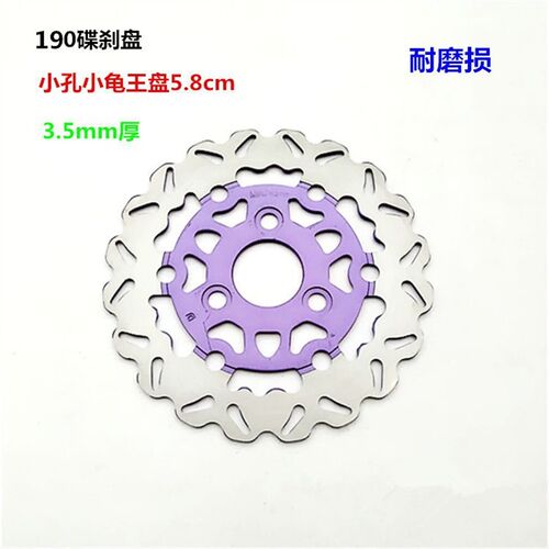 电动车摩托车改装碟刹盘 160 18v0 190 220 260MM 孔距70MM刹车盘