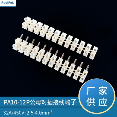 现货PA10尼龙公母对插接线端u子T06接线端子PA10-12P对插铜接线柱
