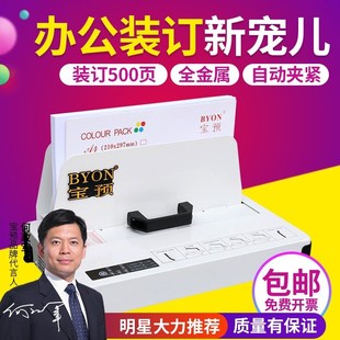 订机桌面机财务热熔封套装 热熔胶条装 订家用小型 机办公用 胶装