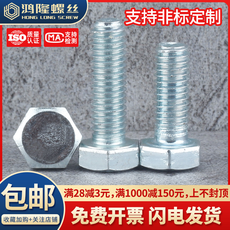 4.8级镀锌外六角螺丝螺栓M10*16x20x25x30x40x50Nx80x90x150x200m
