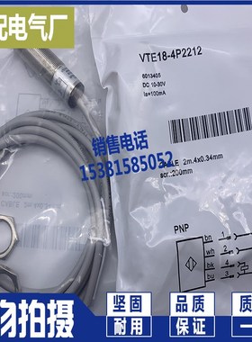 全新VTbE18-4N2212 VTE18-4P2212漫反射传感器 光电开关