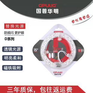 LED吸顶灯替换芯磁u铁吸附透镜光源改造板圆形节能