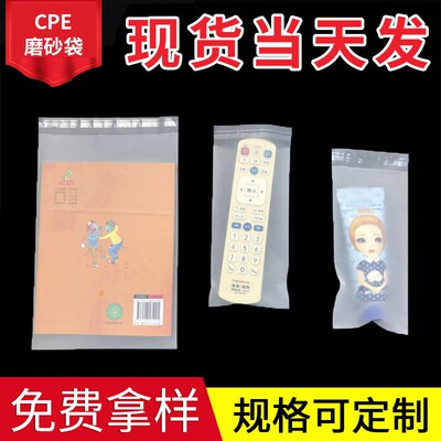 厂家cpae磨砂平口袋自粘袋半透明磨砂包装塑料袋加厚16丝CPE磨砂