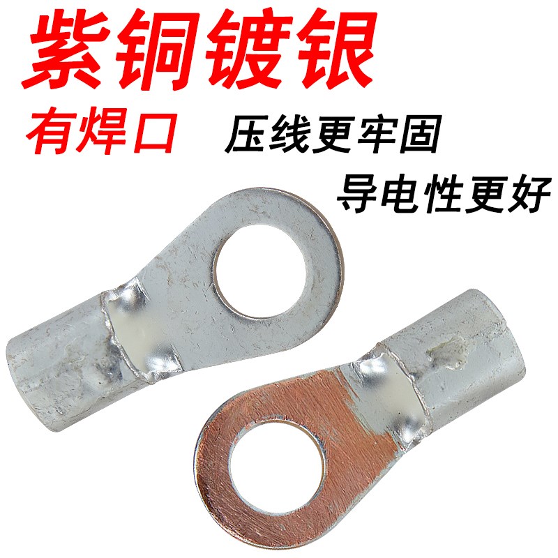 OT型冷压端子紫铜镀银压线鼻接线端子I线耳压线环圆型O型压线接头