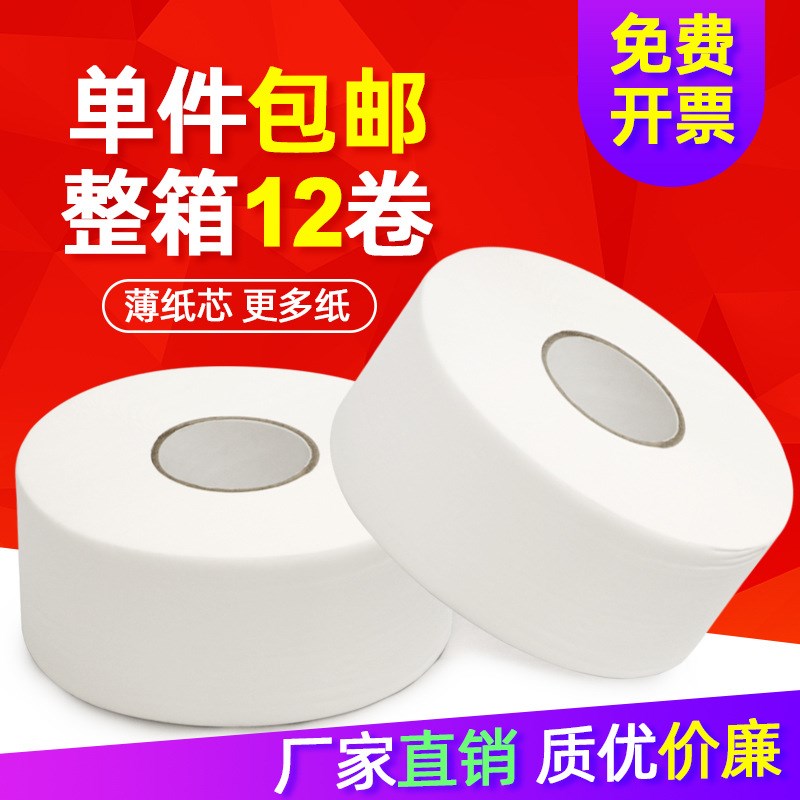 商用卷纸巾厂家大量12卷整箱塑封装木浆厕所洗手间卫生大盘纸
