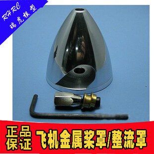 DLE汽油发动机n专用金属桨罩(铝桨罩)螺旋桨桨罩整流罩