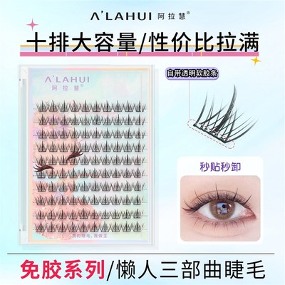 免胶自粘假睫毛睫毛平度假睫毛自然款妈M生款免胶妈生感假睫毛