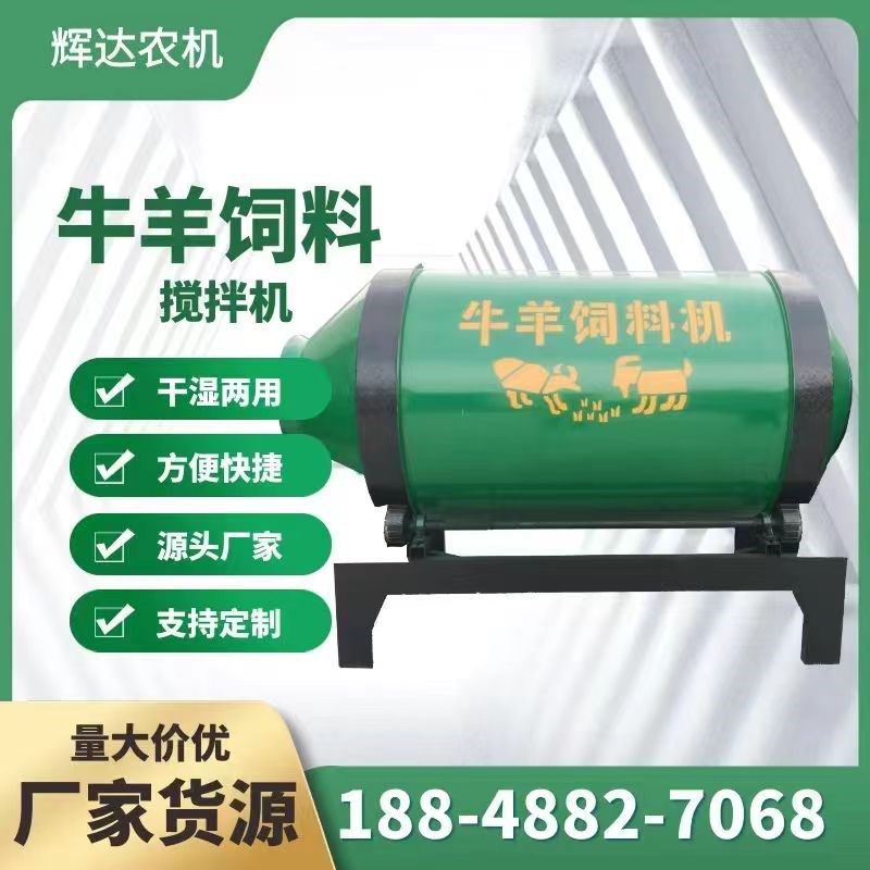 牛羊饲料搅拌机养殖专用卧式滚筒式草饲料搅拌机干湿两用,农机/农具/农膜,种子包衣机/搅拌机,淘宝优惠券,粉丝福利购,淘宝优惠卷
