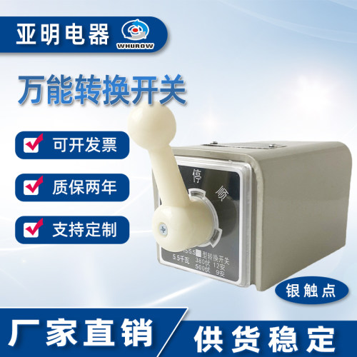 倒停顺 万能转换开关LW5-s30A/5.5N型3节500V铁壳手动控制仪表车