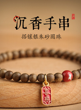 沉香手链女士款本命年夏送女生老婆实用的礼物檀香木质佛珠手串