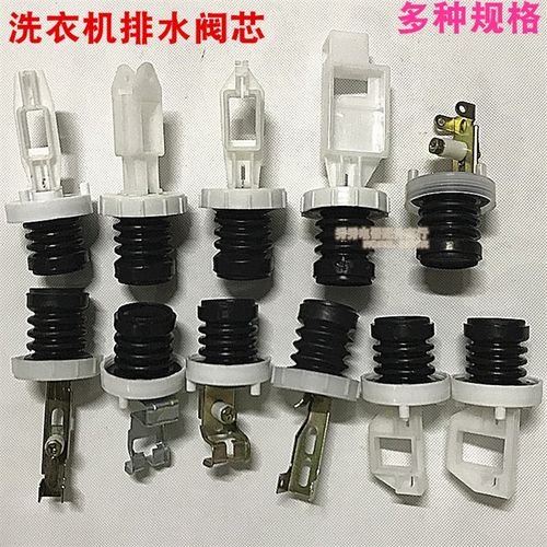 全自动洗衣机排水阀芯水堵阀门放水阀体排水阀密封圈水堵水封皮碗