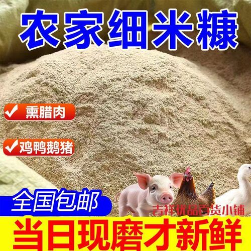 正宗100斤e细米糠批价喂鸡猪稻糠谷糠稻糠粉鸭鹅饲料米糠钓鱼20斤