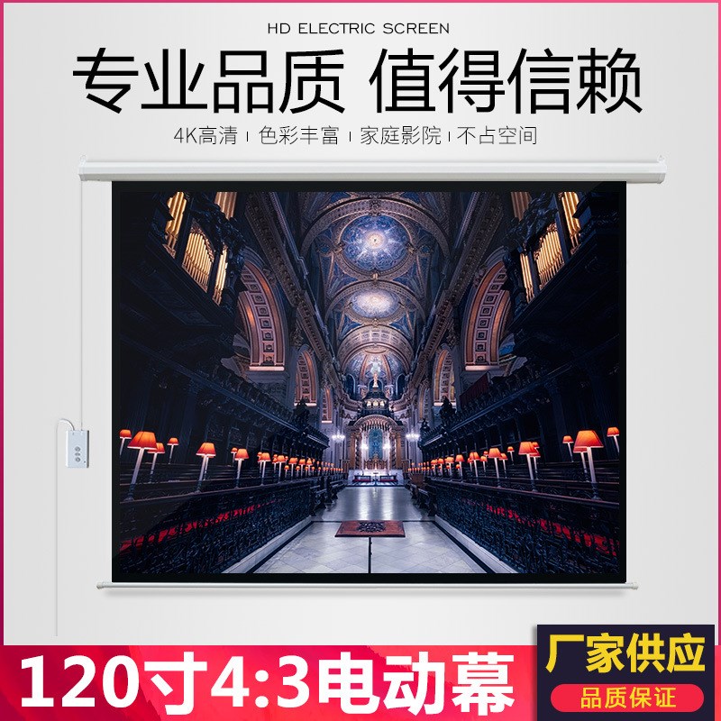 厂家 120寸4j:3电动白塑投影幕 会议室学校家庭屏幕布 量大从优