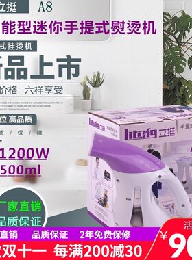 立挺A8蒸汽挂烫机服装店白领手提式家用烫机迷你手提熨烫机电烫斗