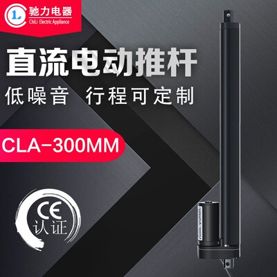 电动推杆300MM行程 12.24V消防联动排烟窗自动开窗器电动门伸缩杆