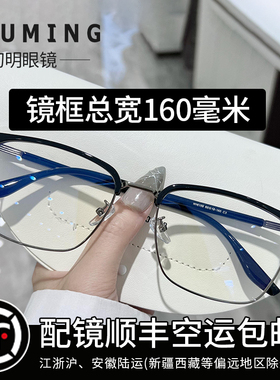 160mbm加大商务半框复古眉线眼镜框男近视可配度数大脸专用眼睛框