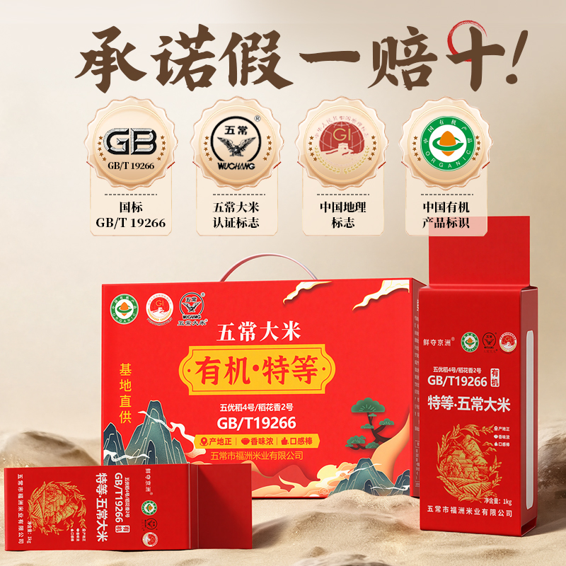 正宗五常原粮稻花香2号特等有机
