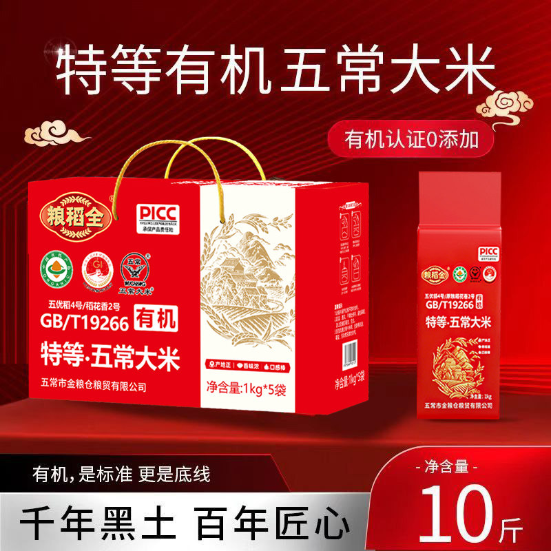 【特等有机】五常大米10斤东北稻花香2号当季新米产地直发礼盒装