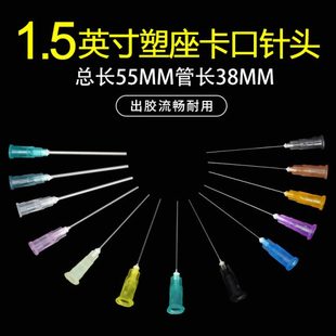 点胶机精密点胶针头 1.5英寸塑座卡口针头管长38mm混合管针咀针筒