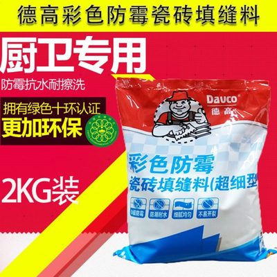 德高彩色瓷砖地砖专用填缝剂粉卫生间防水防霉勾缝美缝剂白色黑色