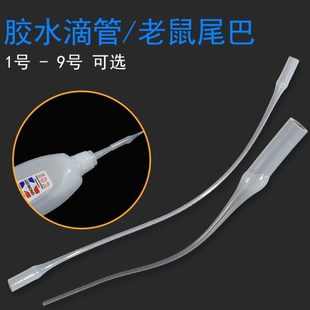 三秒胶水滴管点胶针头点胶管老鼠尾巴超细塑料滴胶嘴可接针筒滴胶