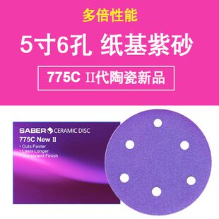775C陶瓷纸基SABER紫色5寸6孔砂纸5寸8孔汽车干磨砂纸植绒紫砂