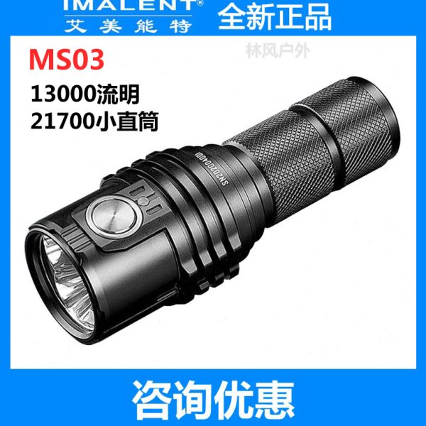 IMALENT艾美能特MS03 强光手电筒短小迷你高亮21700小直筒USB充电