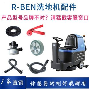容恩RONGEN XBEN洗地机配件针盘刷盘吸水电机充电器胶条管子轮