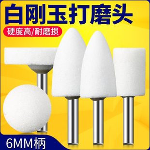 砂轮磨头玉石抛光打磨工具火石仔沙轮电动电钻电磨头6mm柄白刚玉