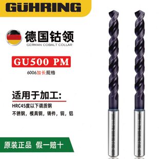 德国钴领特硬高含钴粉末冶金6006加长钻头加工不锈钢专用碳钢