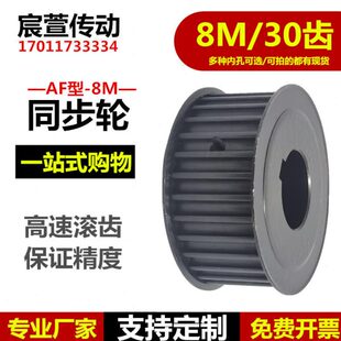 30齿 两面平同步轮精加工现货 同步带轮 45号钢 槽宽