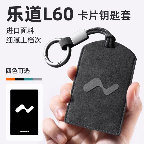 乐道L60卡片钥匙套包壳感应nfc卡套包配件改装汽车用品简约高级感