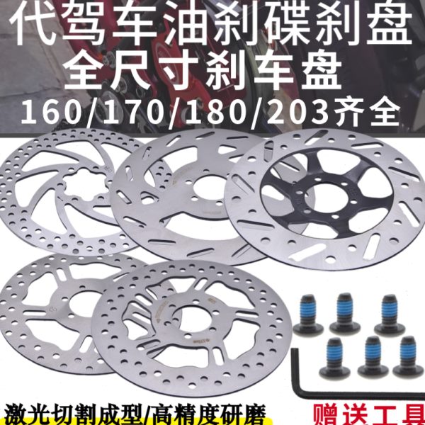 14寸代驾车油碟刹加厚耐磨刹车盘折叠电动车油刹改装碟刹配件大全