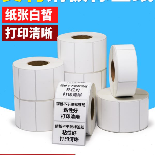 铜板不干胶标签纸20*10X15x20产品规格编号序列号条形码加粘不粘