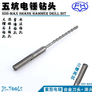 MAX出口水泥冲击穿墙施工 杰盛优品 五坑电锤钻头三槽两坑SDS