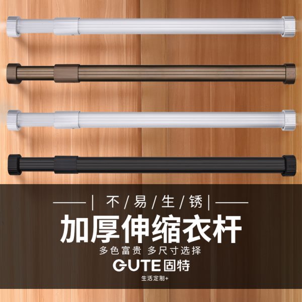 固特挂衣杆伸缩杆子室内宿舍横杆衣橱柜晾衣杆加厚管子柜内五金件
