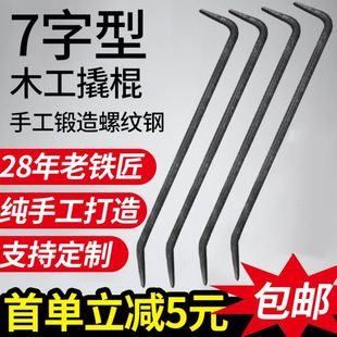 撬棍木工特种钢扁头拆模撬棒工地用螺纹钢钢筋7字形翘棍铝模撬杠