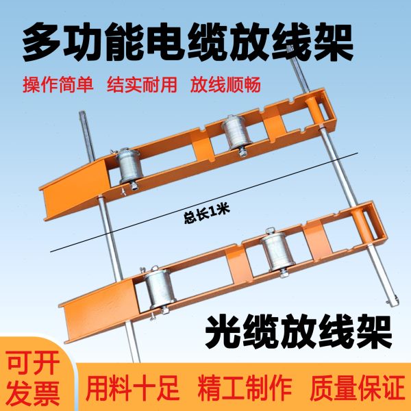 轨道式电缆放线架光纤光缆电线放线架便携实心钢轮卧式移动放线盘