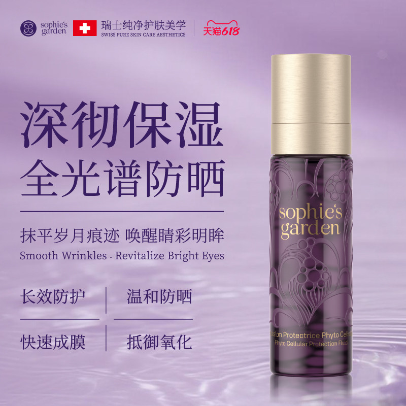 瑞士 SG瑟翡之堡活妍植萃防护乳50ml  防晒隔离紫外线水润保湿