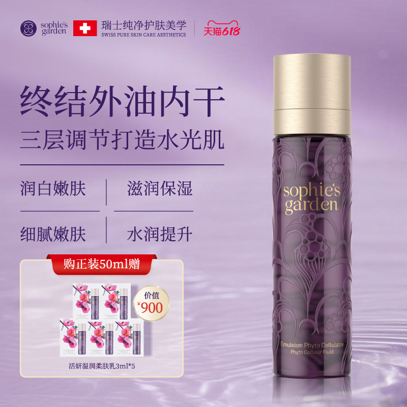 瑞士瑟翡之堡活妍温润柔肤乳保湿紧致敏感肌舒缓控油修护屏障50ml