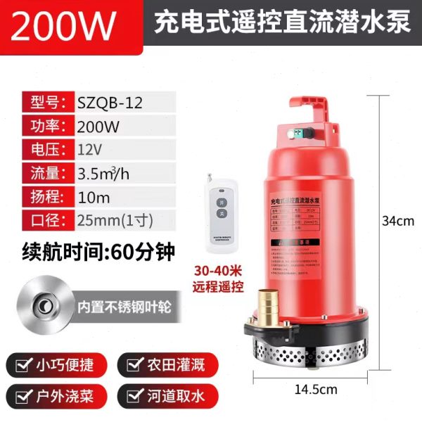 无线充电便携家用遥控直流潜水泵农用户外灌溉浇菜地神器抽水泵