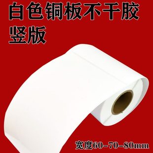 60空白条宽 纸9码 打印贴10 0mm铜板高形12008 0碳带70 011竖版